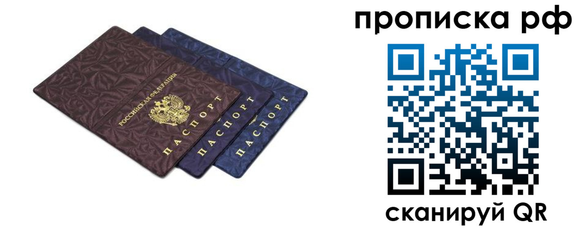 купить прописку в Полевском