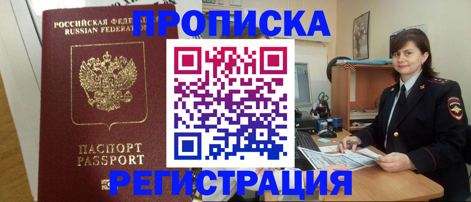 прописка регистрация в Полевском